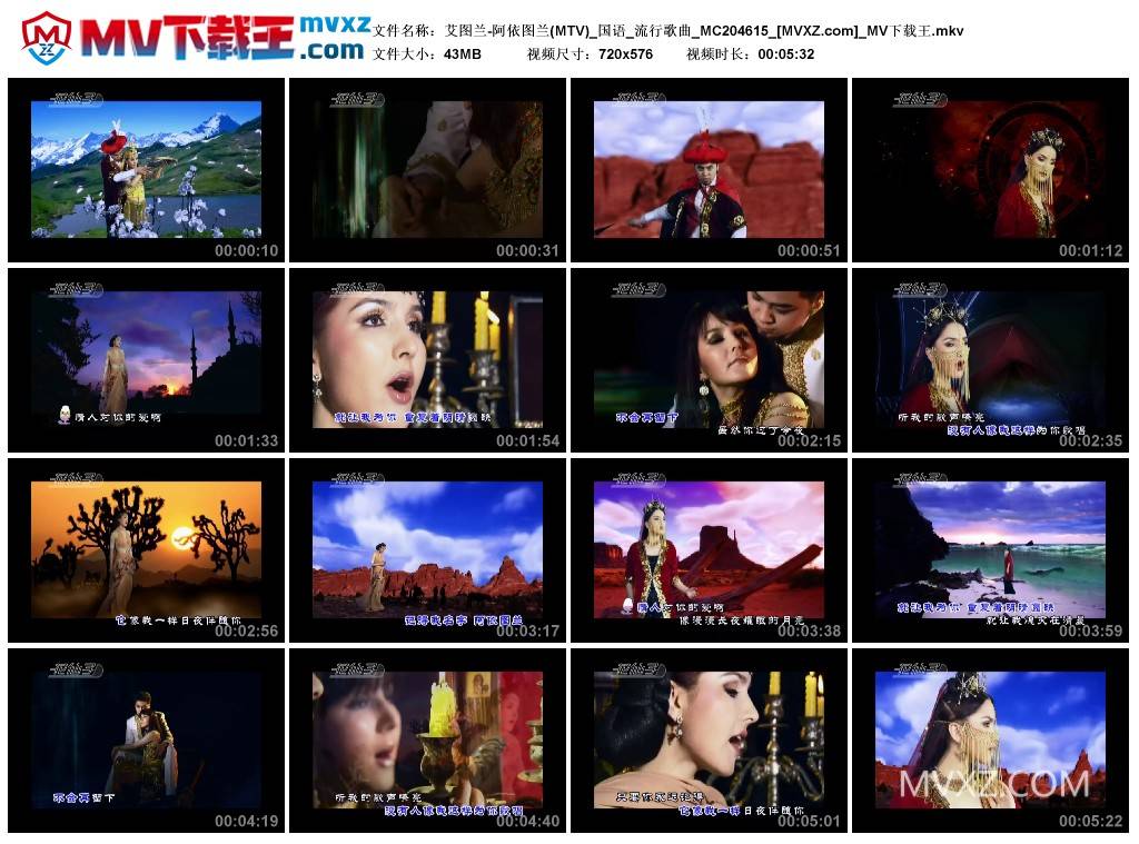 艾图兰-阿依图兰(MTV)_国语_流行歌曲_MC204615